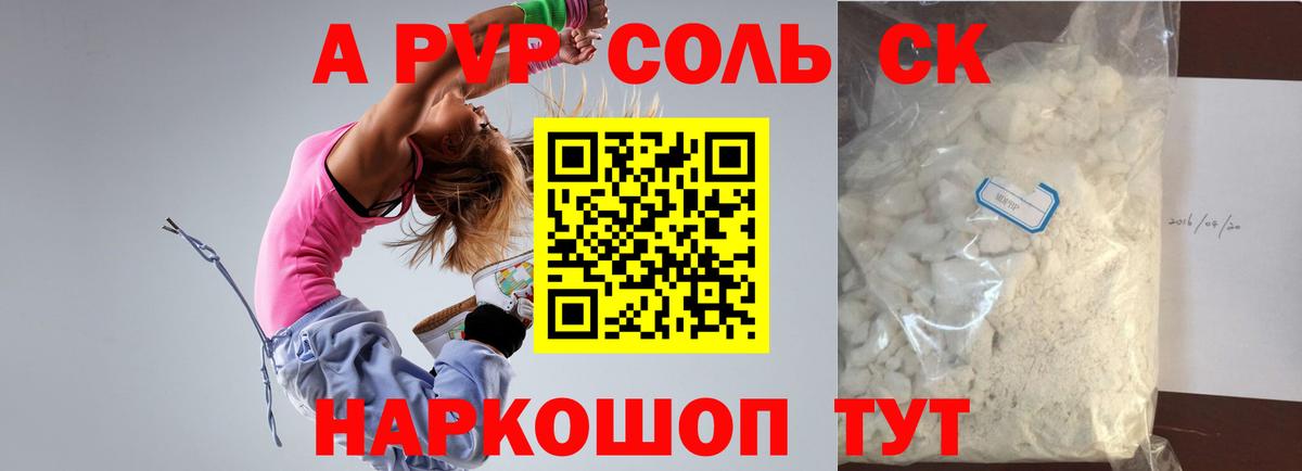 Альфа ПВП Соль Медногорск