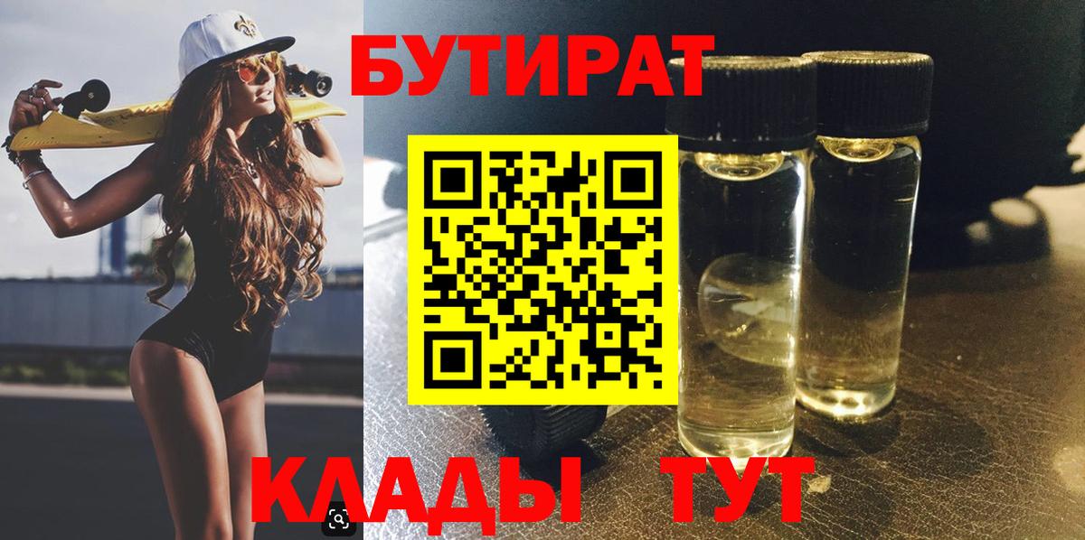 Бутират жидкий экстази  Бутират  Медногорск  Вход с VPN 