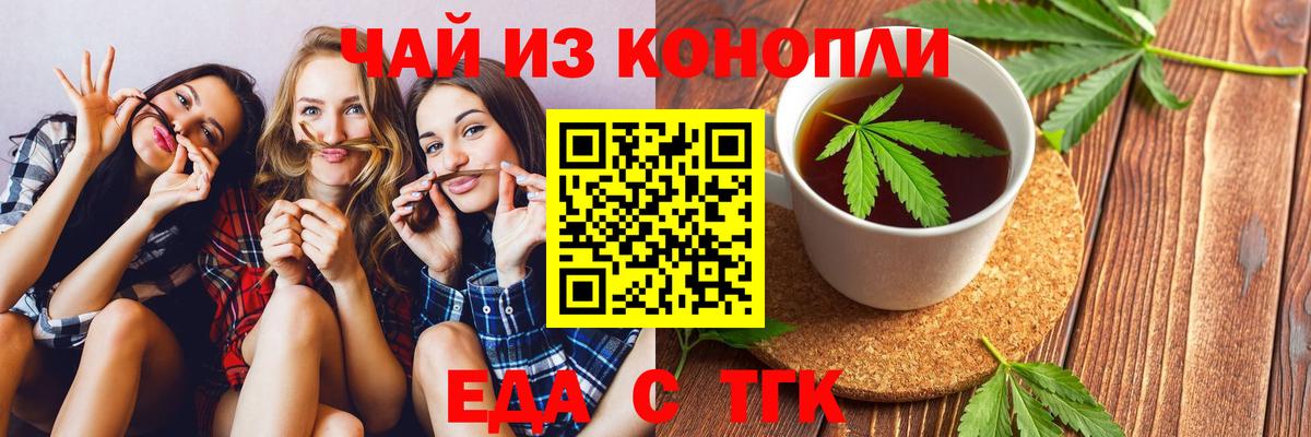 Еда ТГК марихуана Медногорск