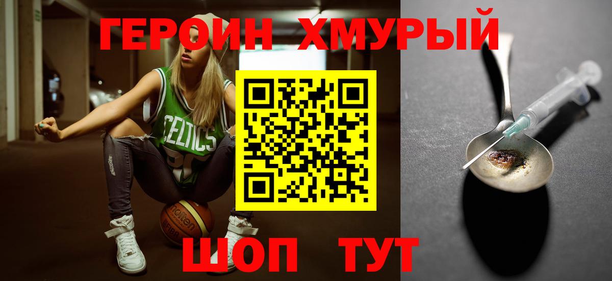Медногорск  Героин хмурый  Вход с VPN 