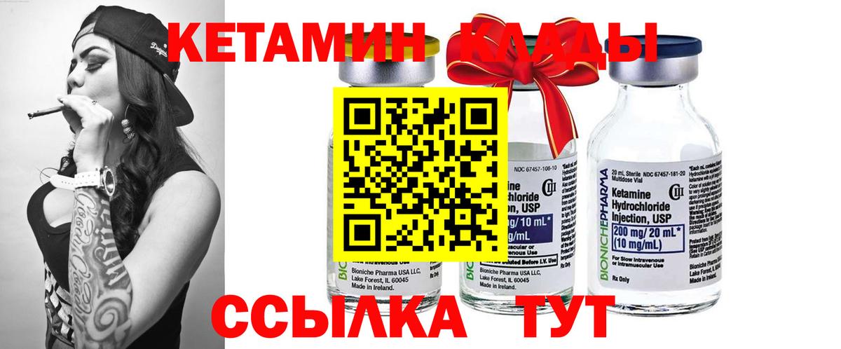 Кетамин VHQ Медногорск