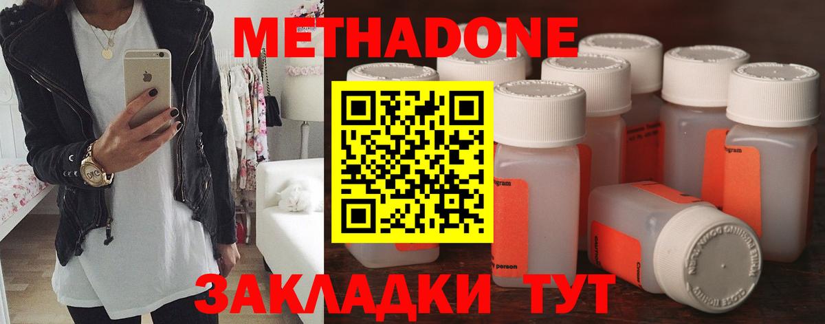 МЕТАДОН methadone Медногорск